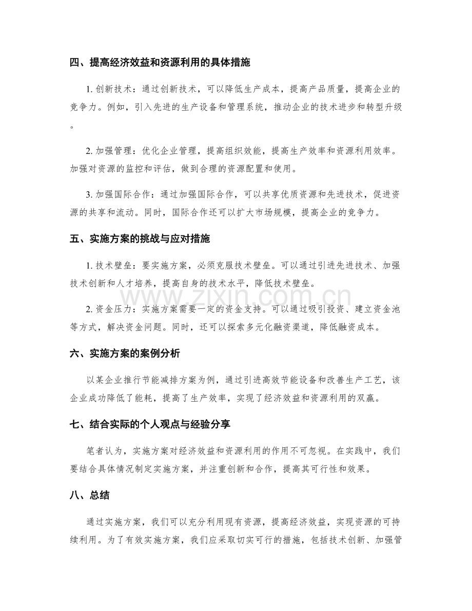 实施方案的经济效益和资源利用.docx_第2页