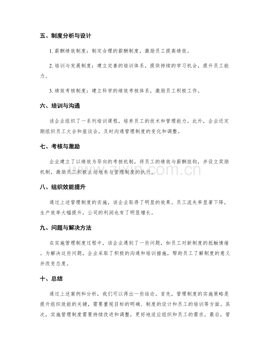 管理制度的实施策略与组织效能提升的应用案例.docx_第2页