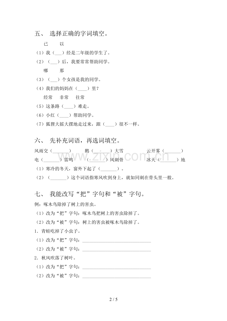 人教版二年级语文下册期末测试卷(及参考答案).doc_第2页