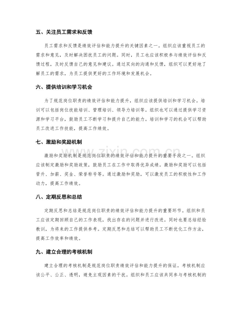 规范岗位职责的绩效评估和能力提升.docx_第2页