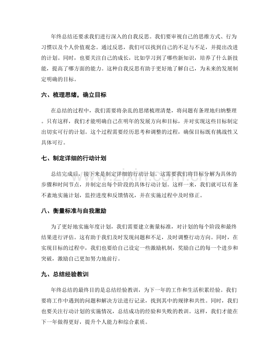 年终总结的核心思路与逻辑框架.docx_第2页