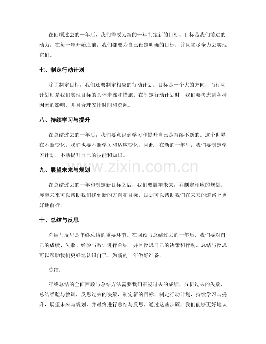 年终总结的全面回顾与总结方法.docx_第2页