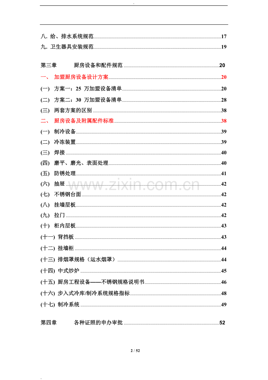 中央厨房营建、运营管理手册.doc_第2页