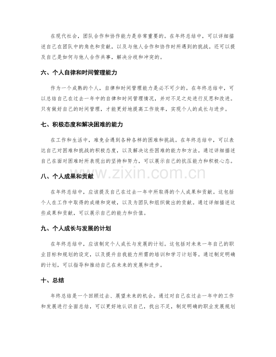 年终总结中需体现的个人成长与进步.docx_第2页