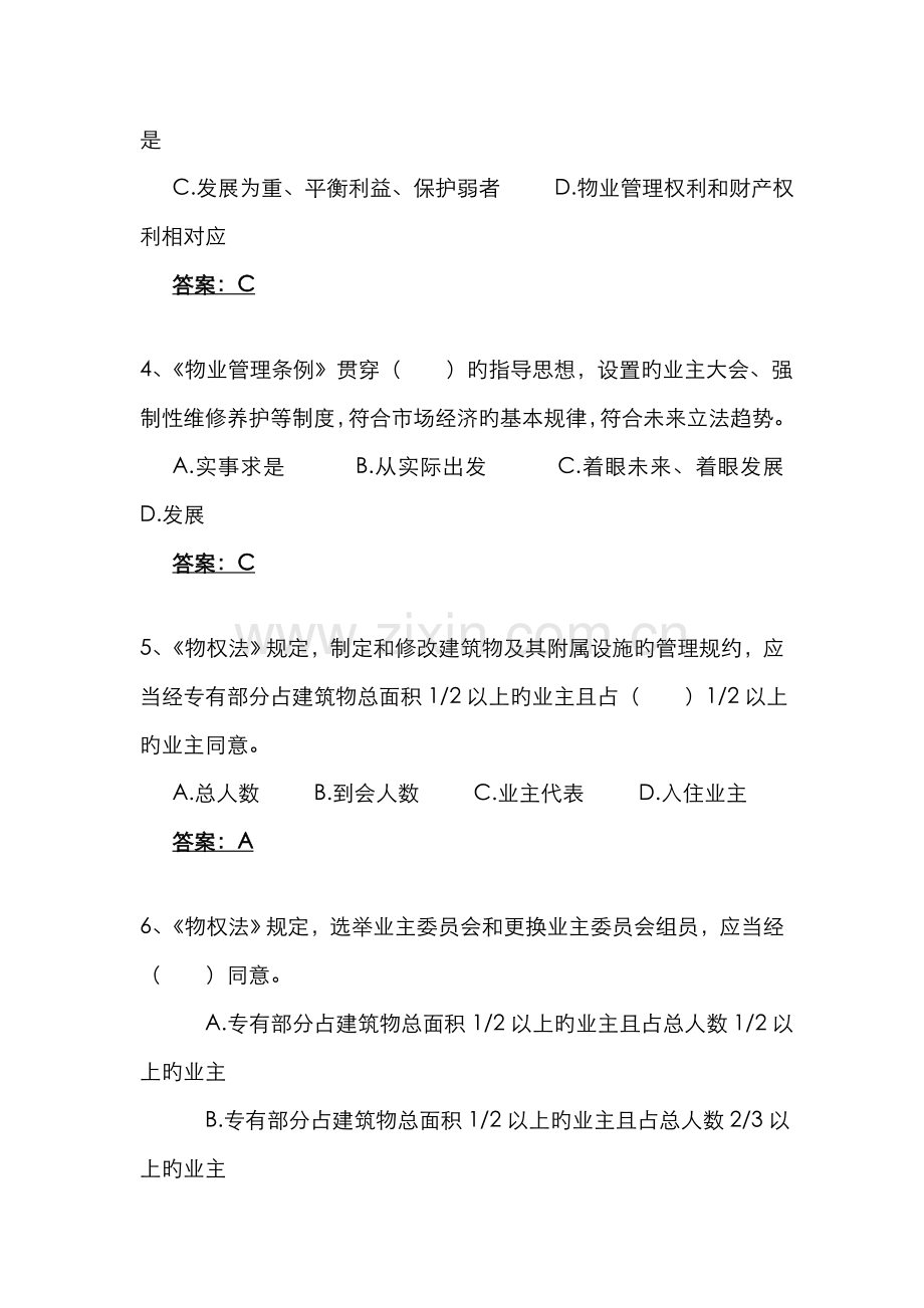 2022年物业管理员试题.doc_第2页