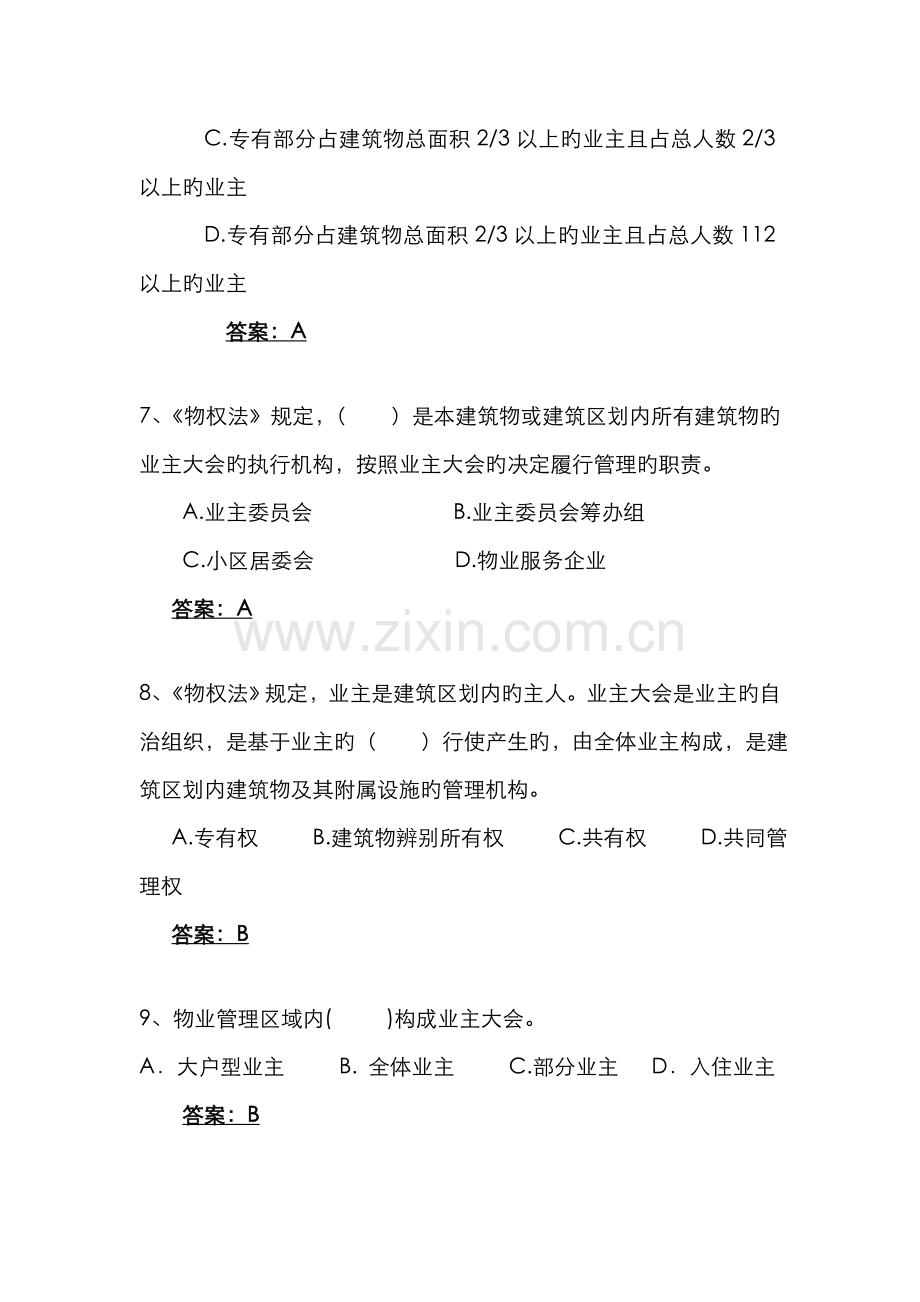 2022年物业管理员试题.doc_第3页