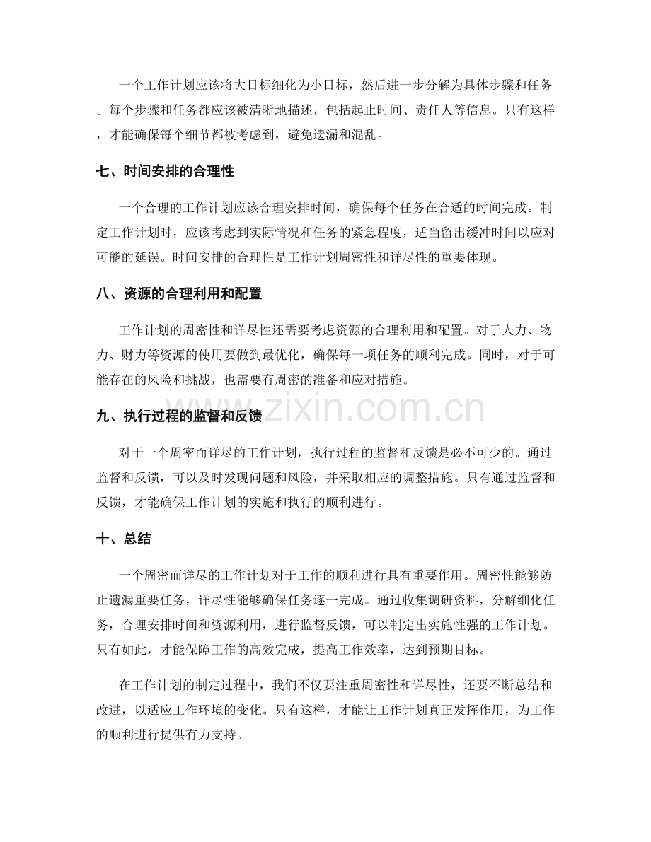 工作计划的周密性与详尽性.docx_第2页