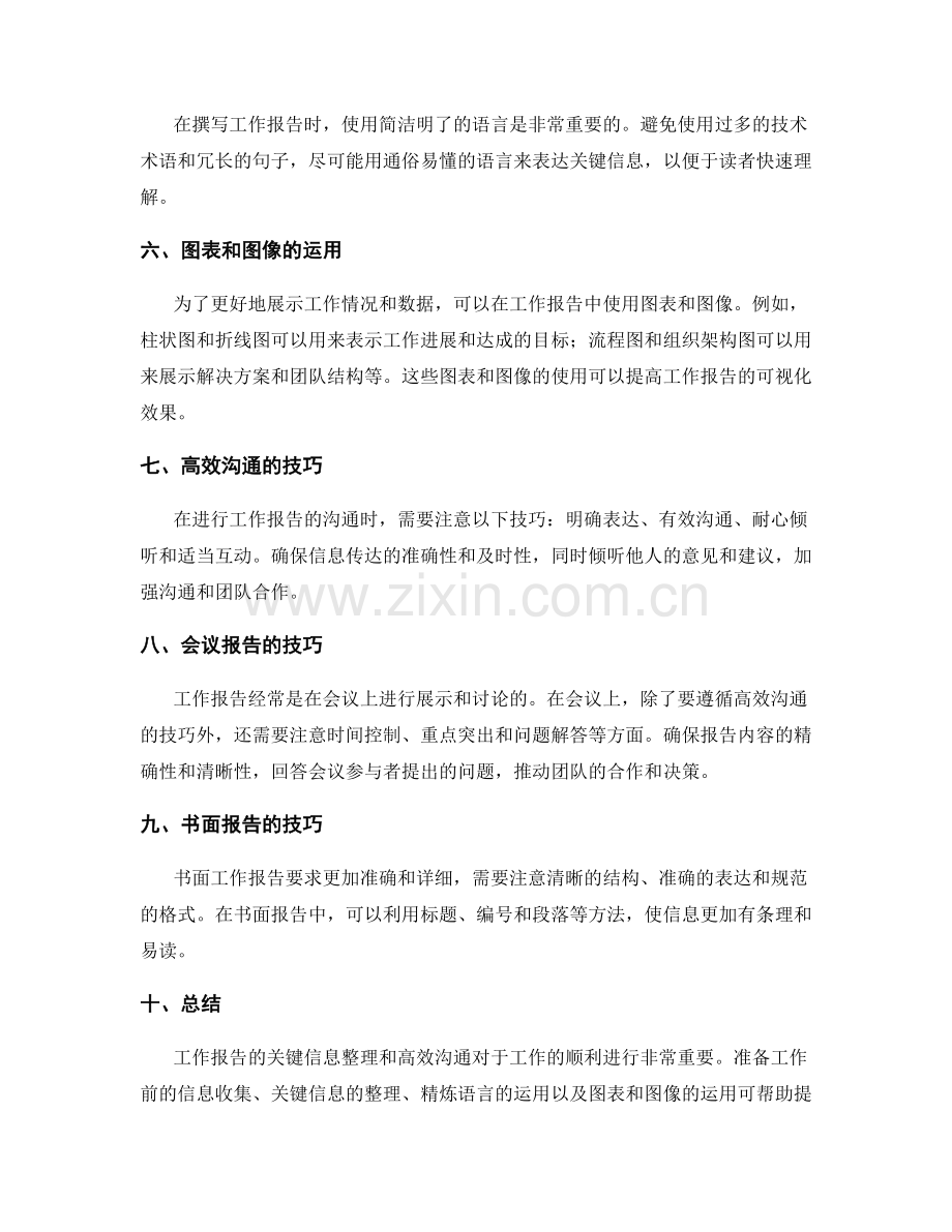 工作报告的关键信息整理与高效沟通技巧.docx_第2页