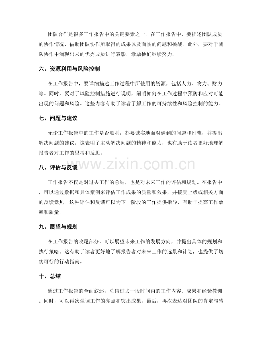 工作报告中的重点和关键要素.docx_第2页