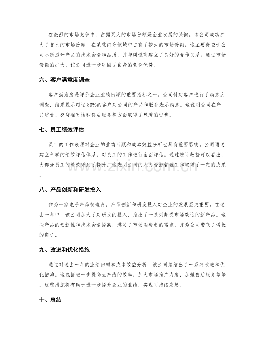 工作总结的业绩回顾与成本效益分析案例分析.docx_第2页