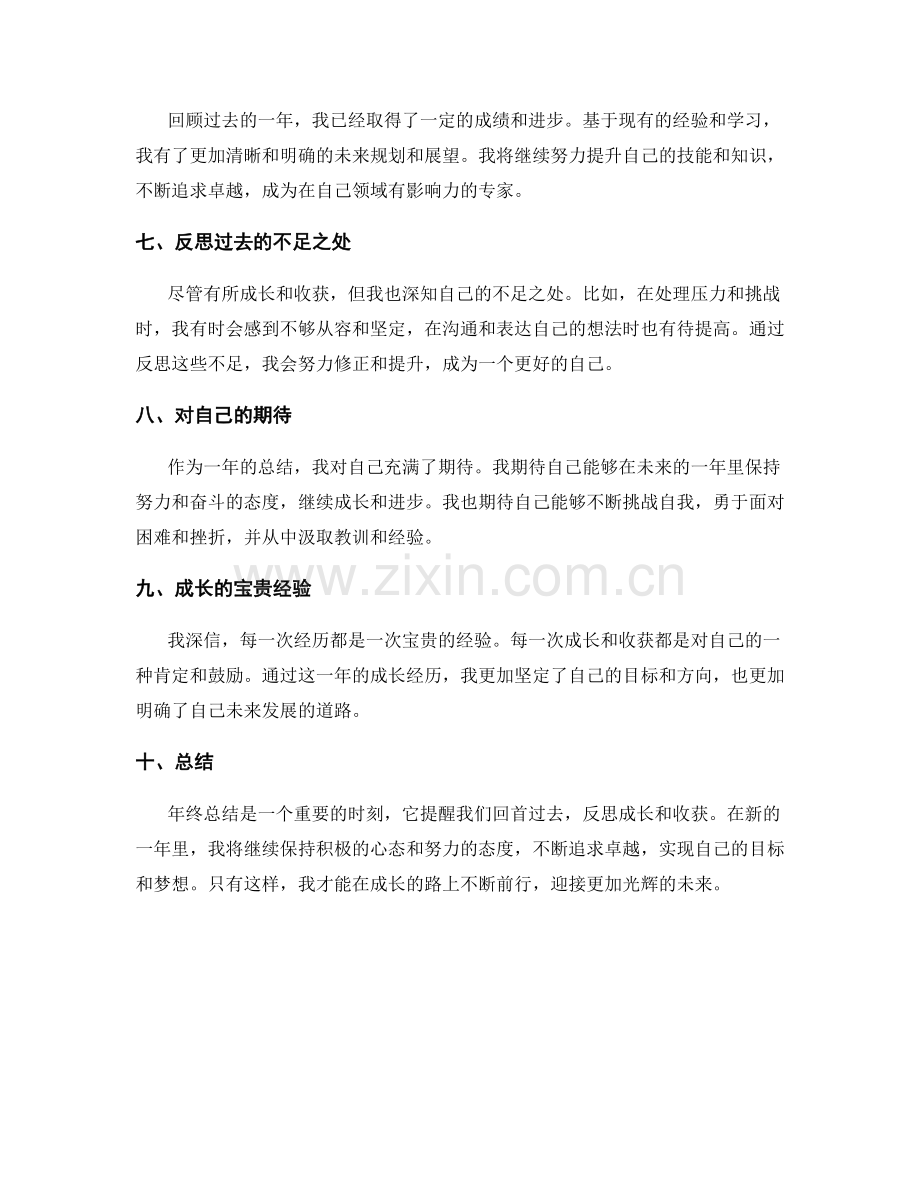 年终总结的成长收获和反思.docx_第2页