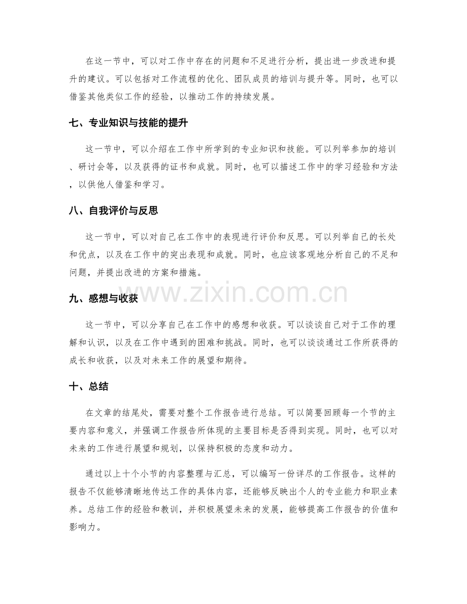 详尽工作报告的内容整理与汇总.docx_第2页