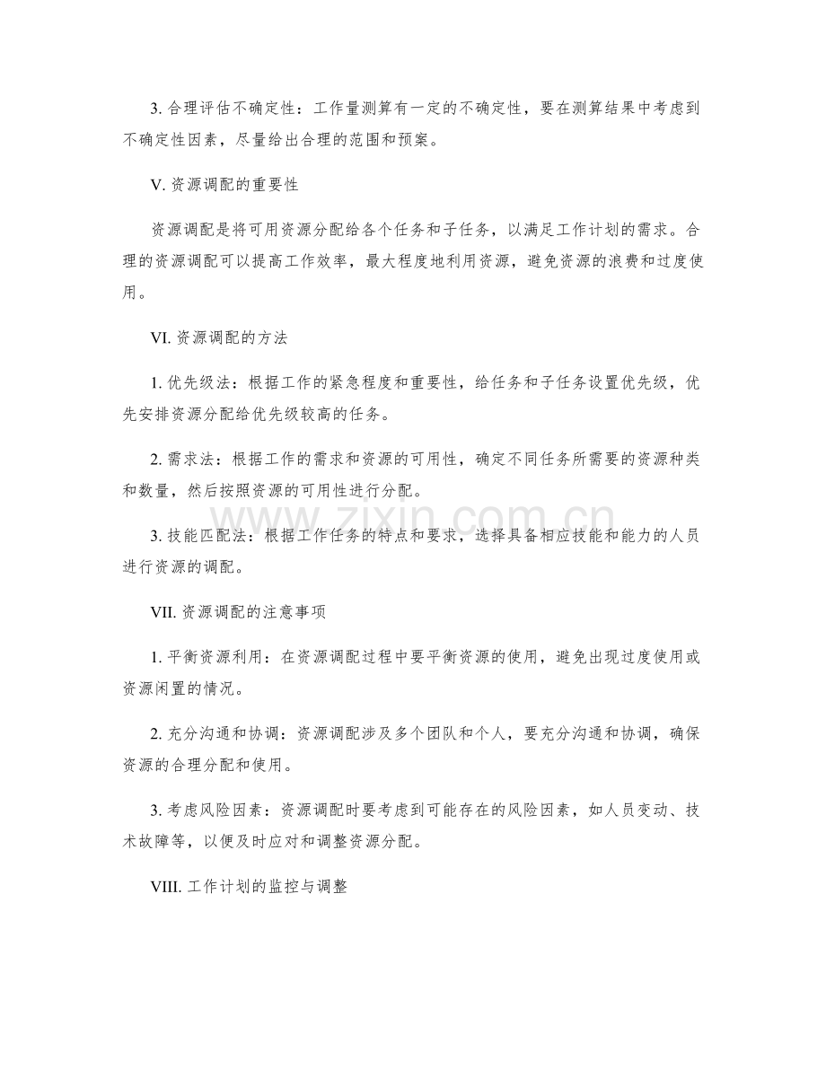 工作计划的工作量测算与资源调配.docx_第2页