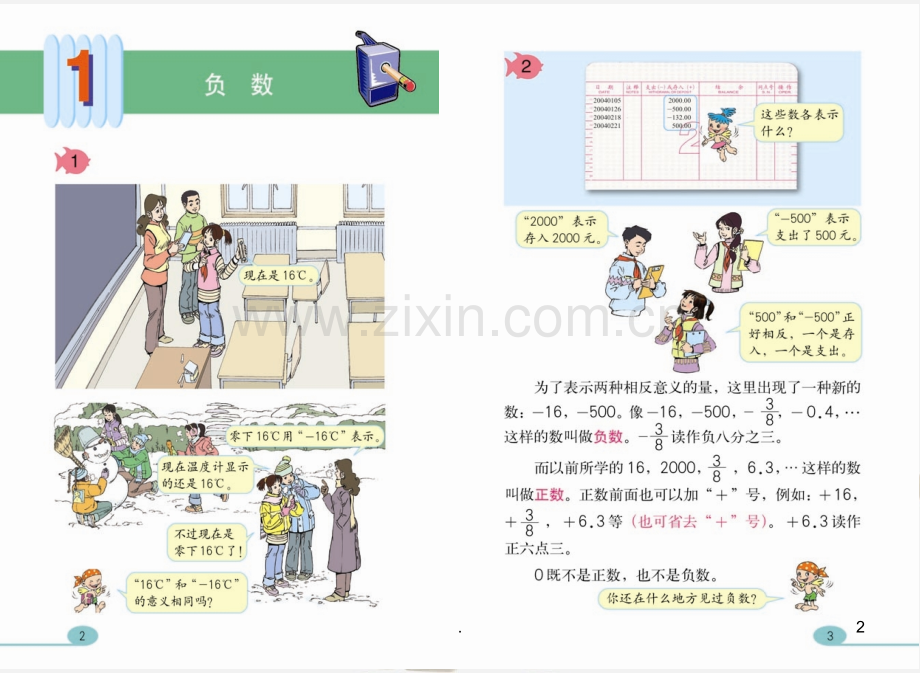 人教版六年级数学下册课本(1完整).ppt_第2页