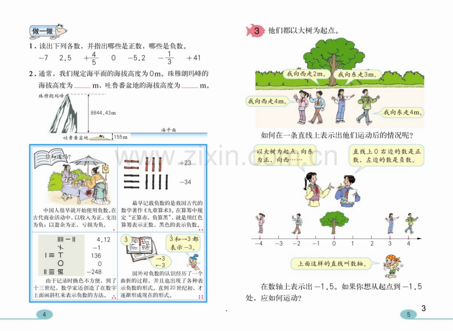 人教版六年级数学下册课本(1完整).ppt_第3页