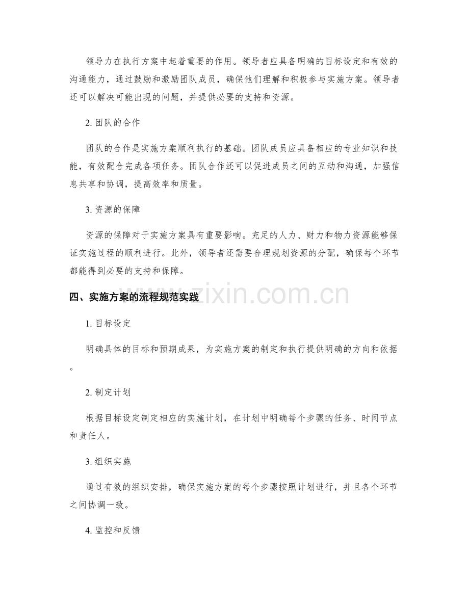 实施方案的流程规范与执行效果.docx_第2页