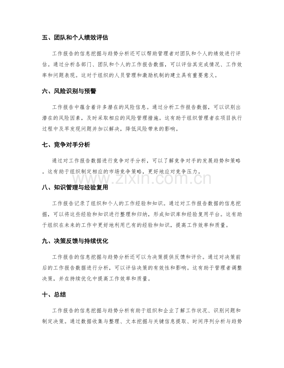 工作报告的信息挖掘与趋势分析.docx_第2页