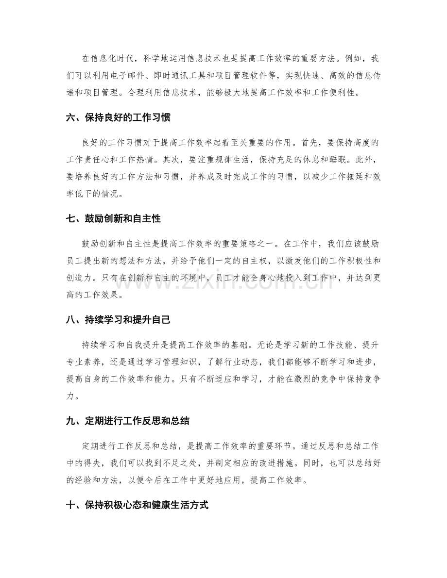 提高工作效率的管理策略与方法.docx_第2页