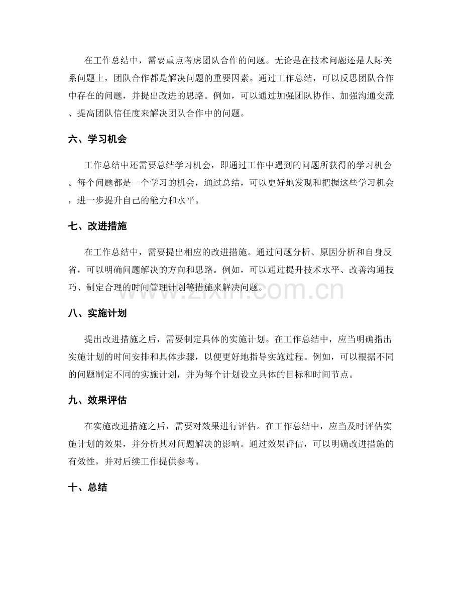 工作总结的思考问题与解决思路.docx_第2页