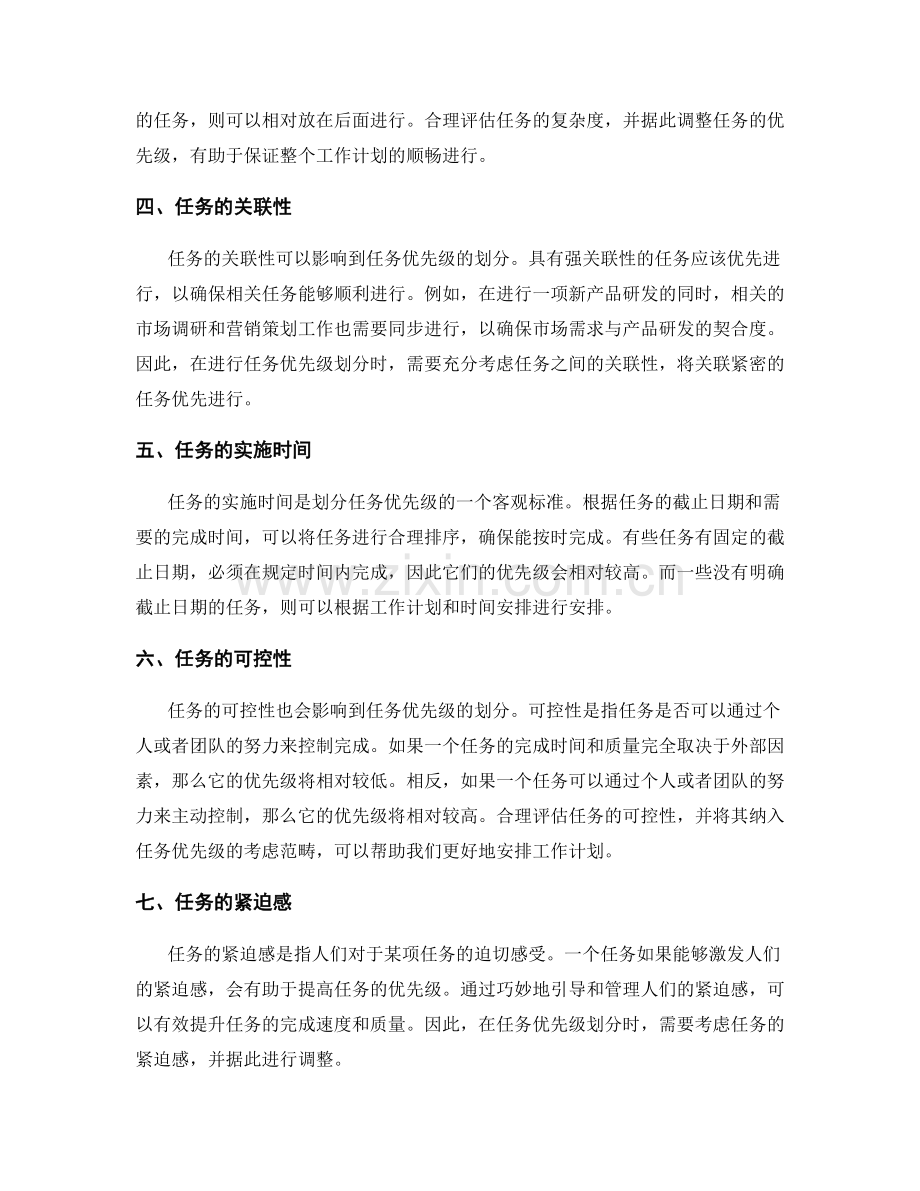 工作计划任务优先级划分.docx_第2页