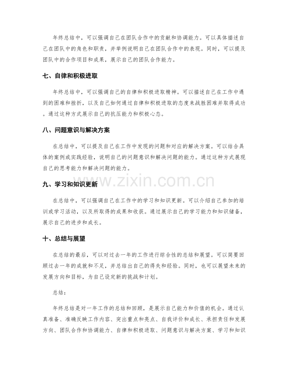 完美年终总结的制胜秘籍与经验.docx_第2页