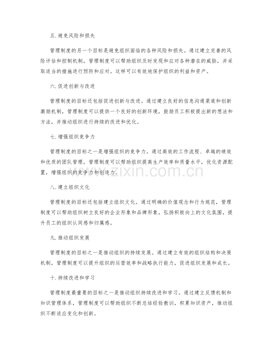 管理制度的目标和效益.docx_第2页