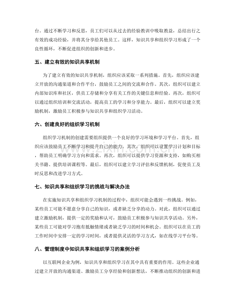 管理制度的知识共享和组织学习机制.docx_第2页