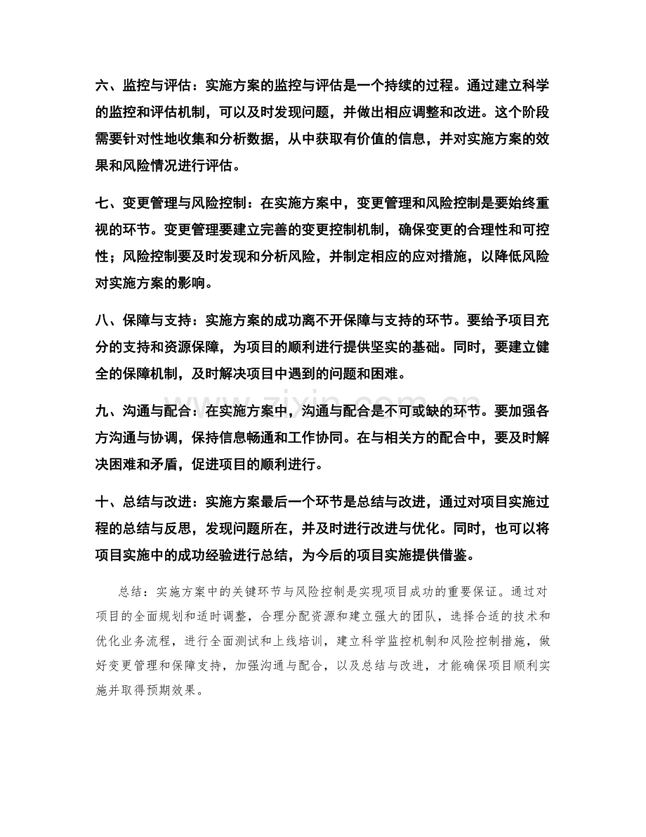 实施方案中的关键环节与风险控制.docx_第2页