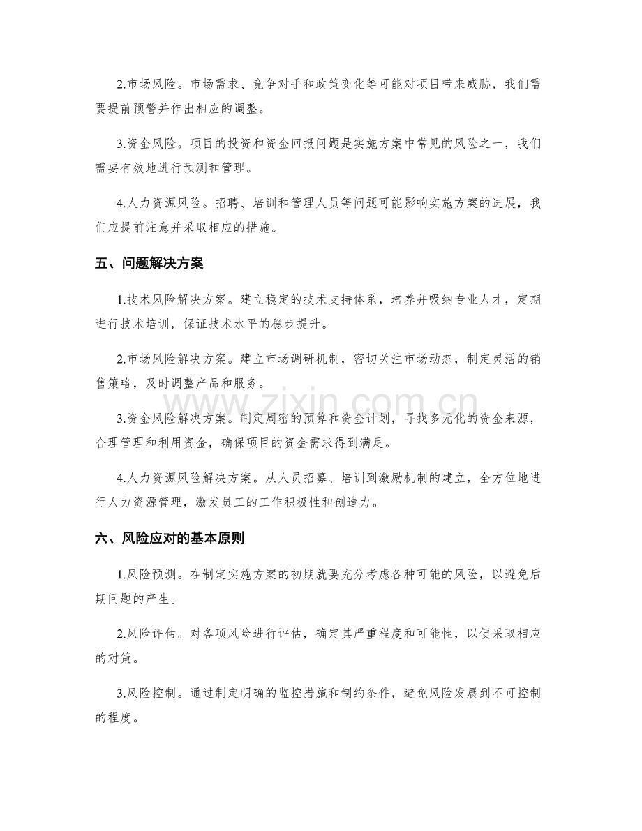 实施方案中的关键风险预警和问题解决方案.docx_第2页