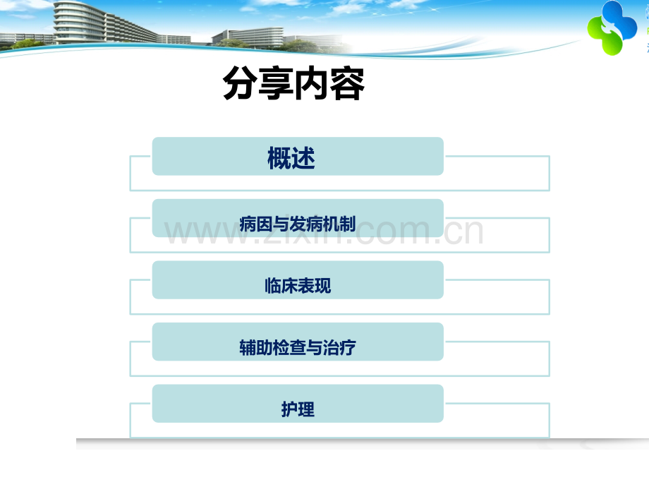 COPD患者的护理ppt课件.ppt_第2页