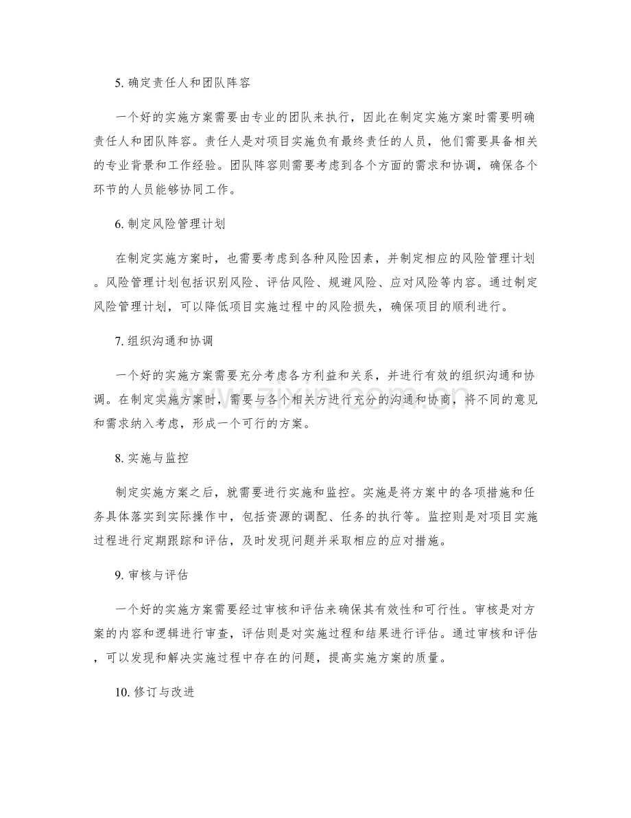 实施方案的制定流程与步骤详解.docx_第2页