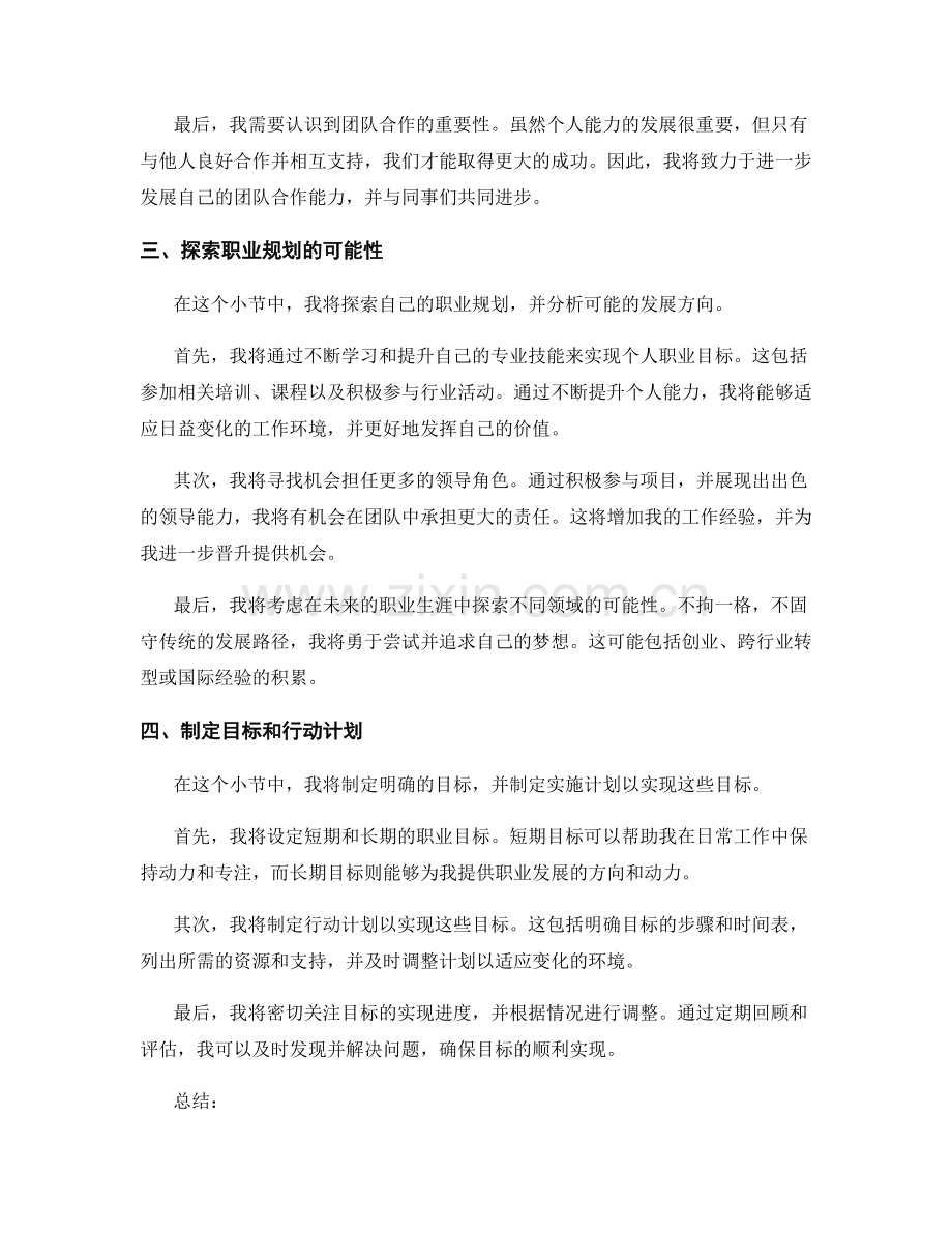 年终总结的绩效评估和职业成长规划.docx_第2页