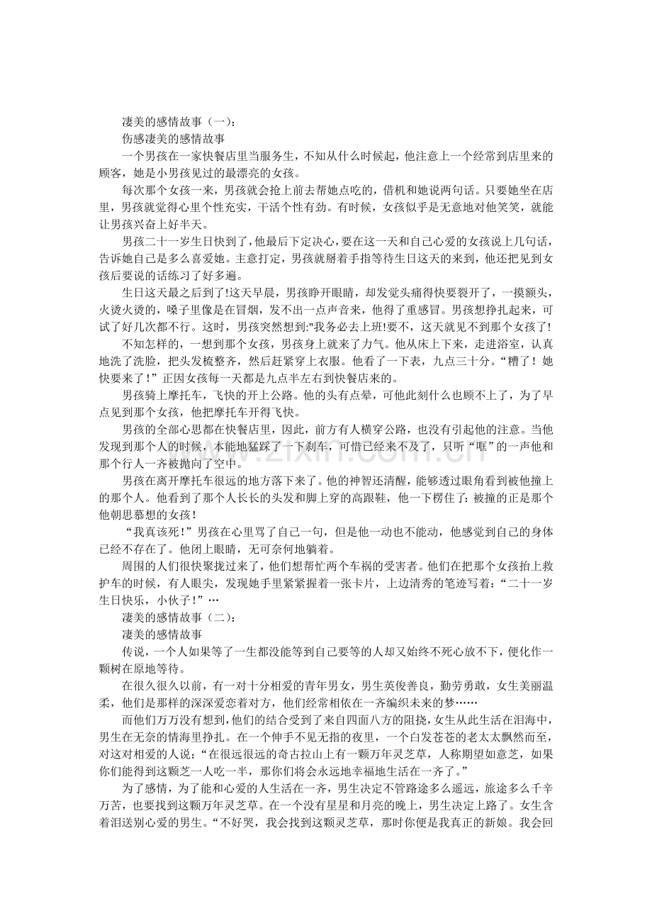 凄美的爱情故事.doc_第1页