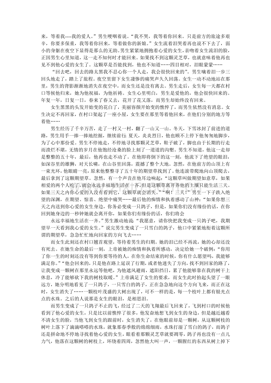 凄美的爱情故事.doc_第2页