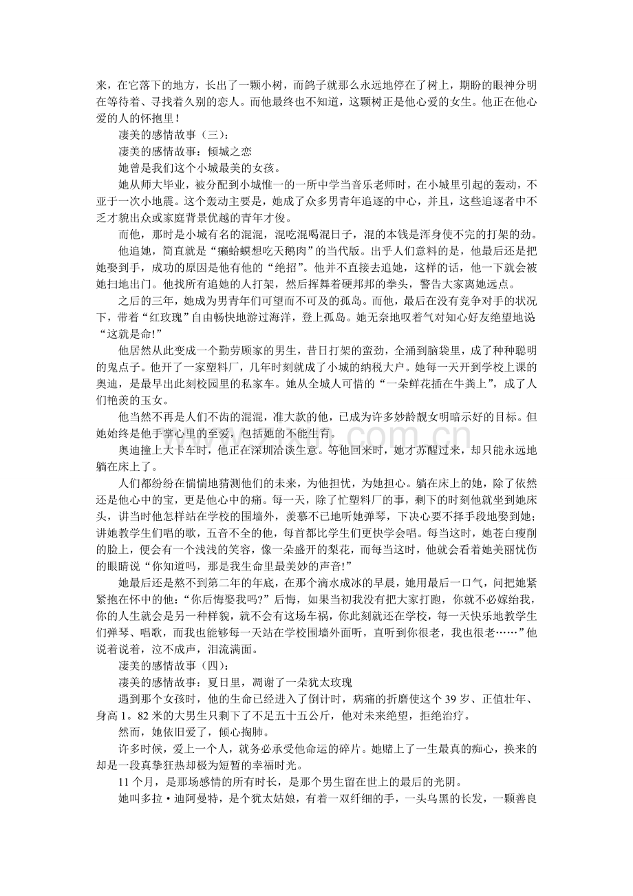 凄美的爱情故事.doc_第3页