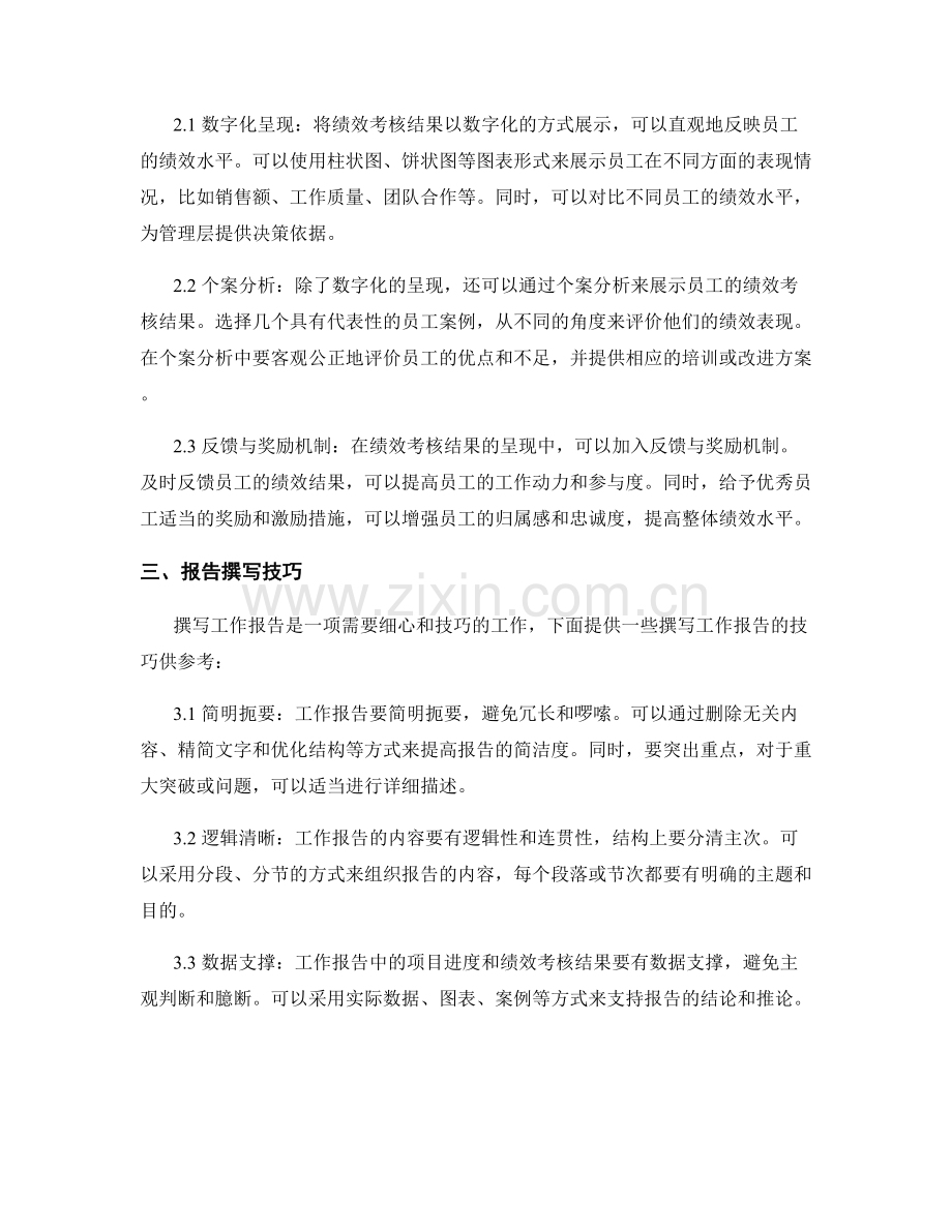 工作报告中的项目进度和绩效考核结果呈现.docx_第2页