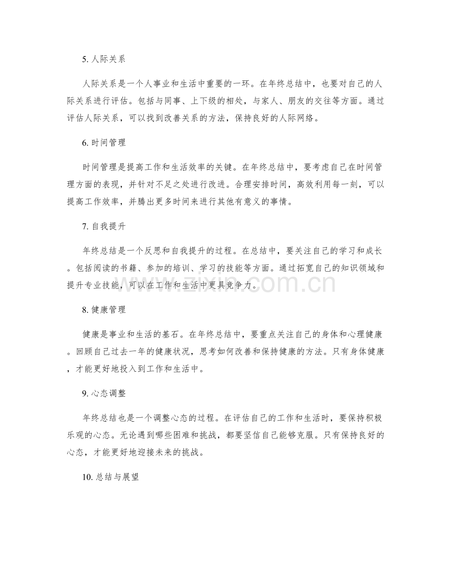 年终总结中的重点内容考虑.docx_第2页