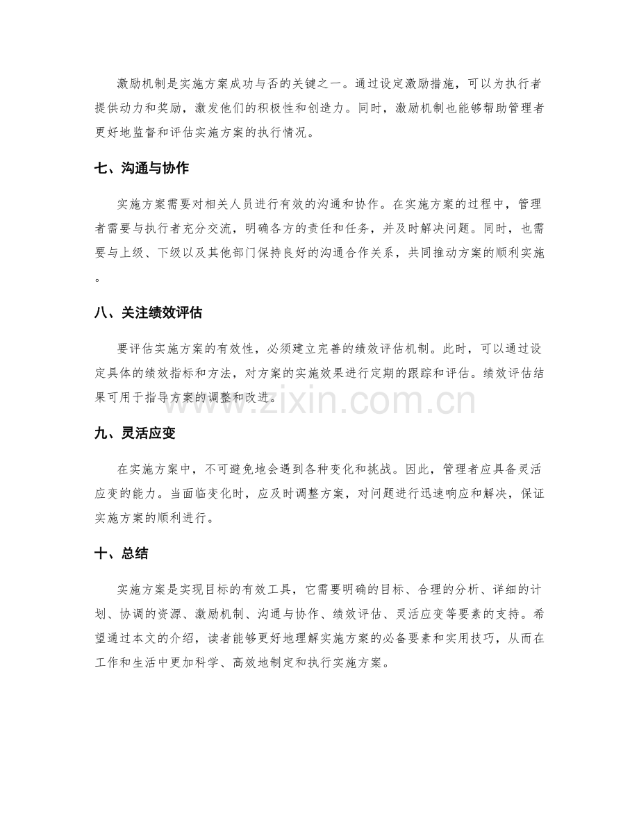 实施方案的必备要素与实用技巧分享.docx_第2页