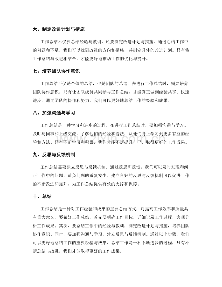 工作总结的重要经验与成果总结.docx_第2页