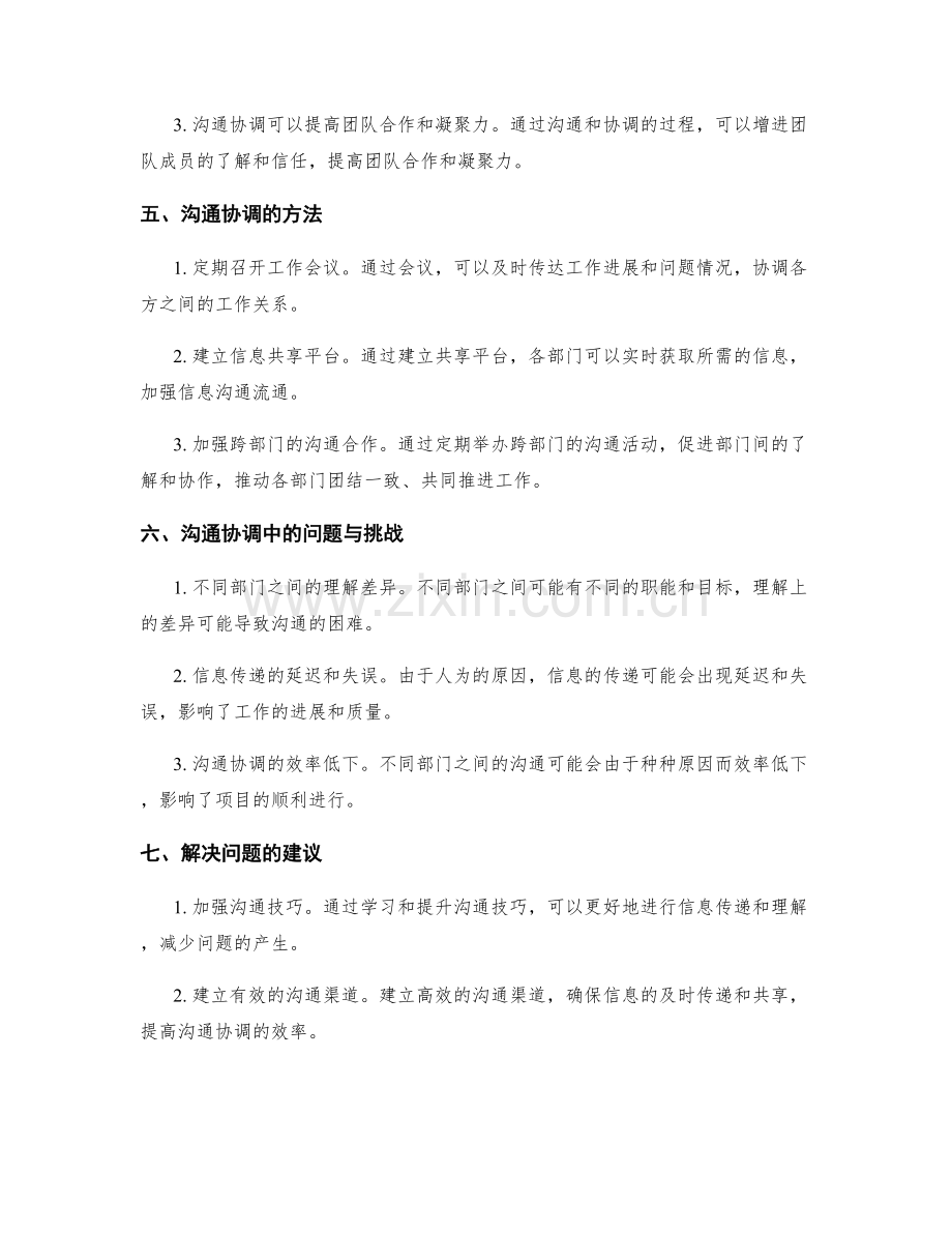 实施方案的工作分工与沟通协调.docx_第2页