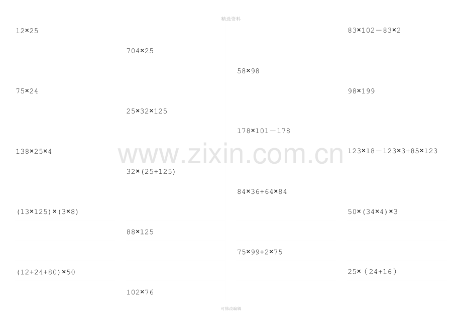 四年级数学上册简便计算题各种题型每日道全.doc_第2页