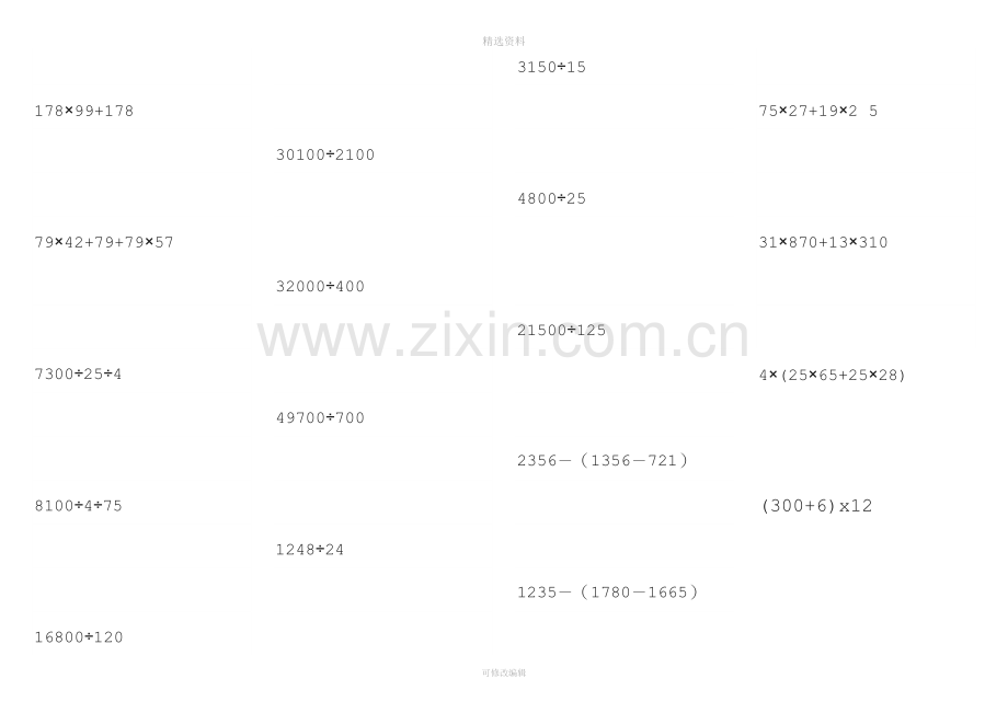 四年级数学上册简便计算题各种题型每日道全.doc_第3页