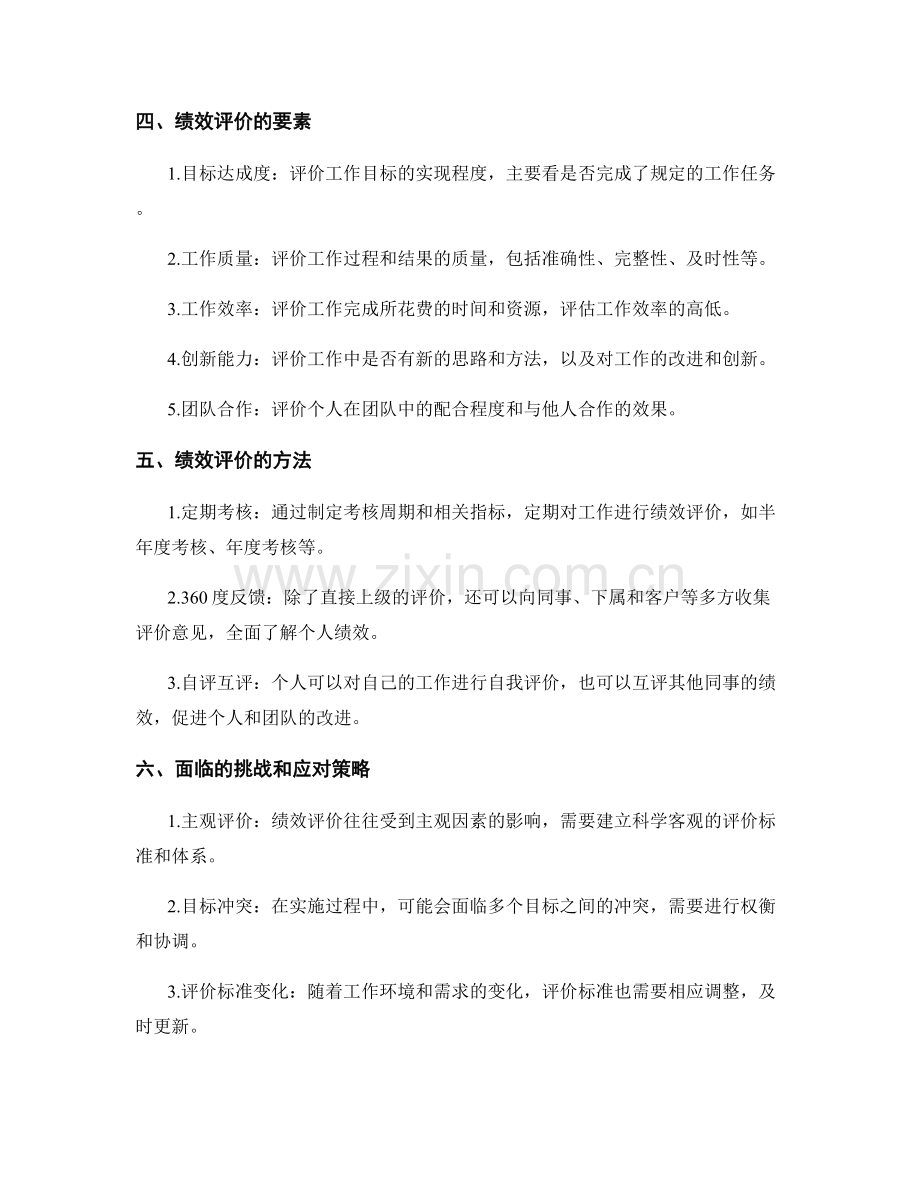 科学合理的工作计划目标设定和绩效评价机制.docx_第2页