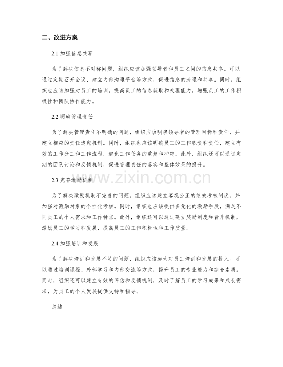 管理制度的待完善问题和改进方案分析.docx_第2页