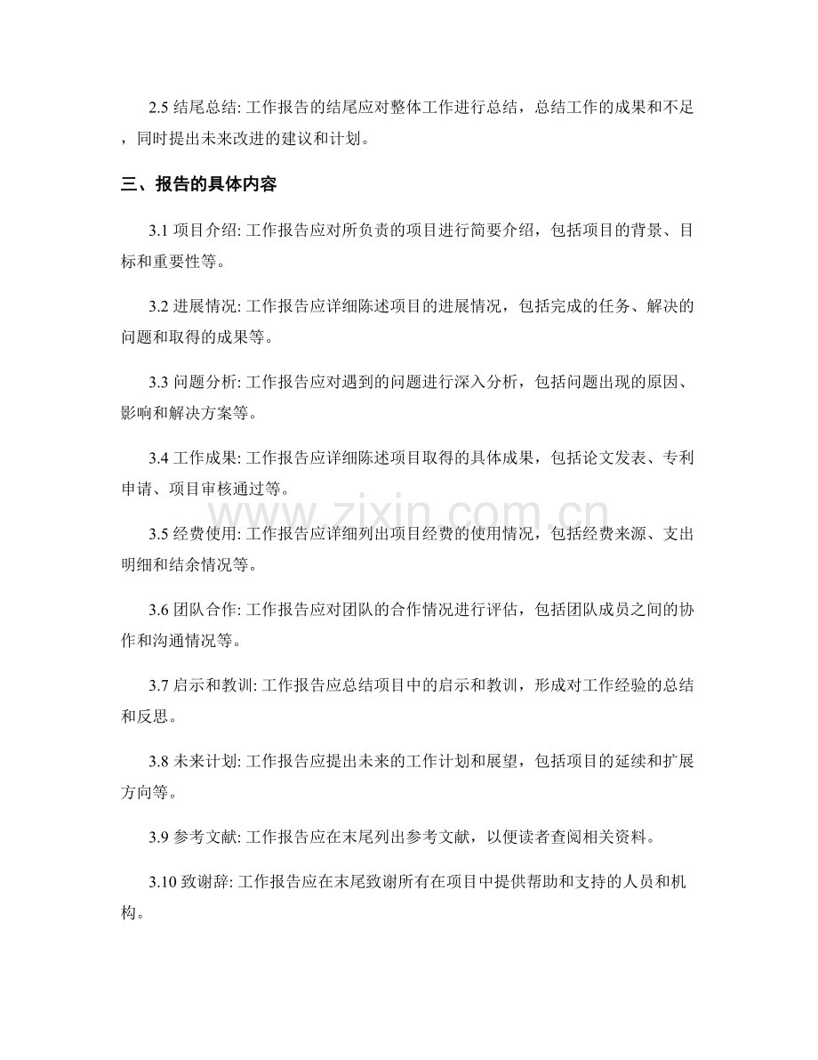 关于工作报告的要点和格式要求.docx_第2页