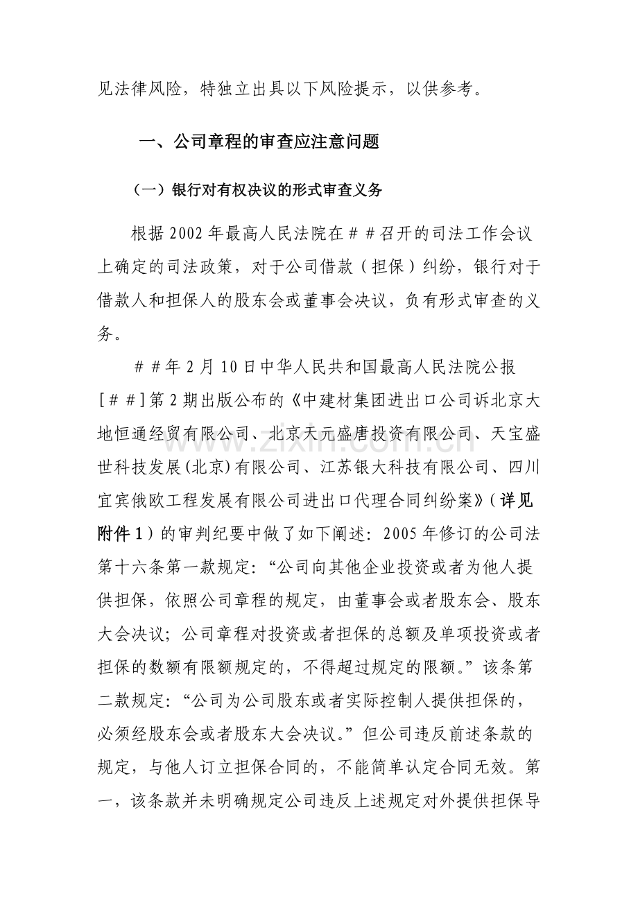 银行信贷业务常见法律合规风险提示.doc_第2页