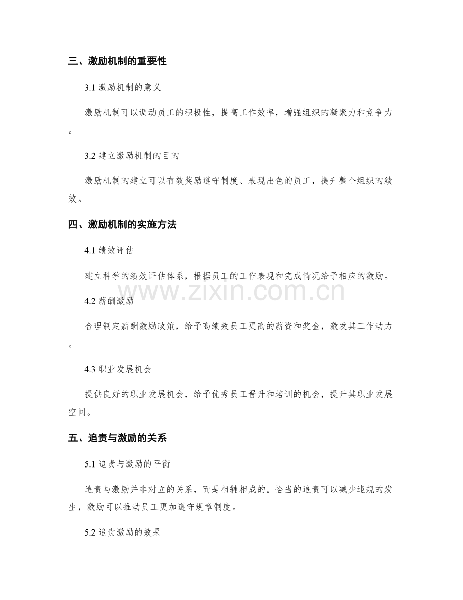 管理制度的违规追责和激励机制.docx_第2页