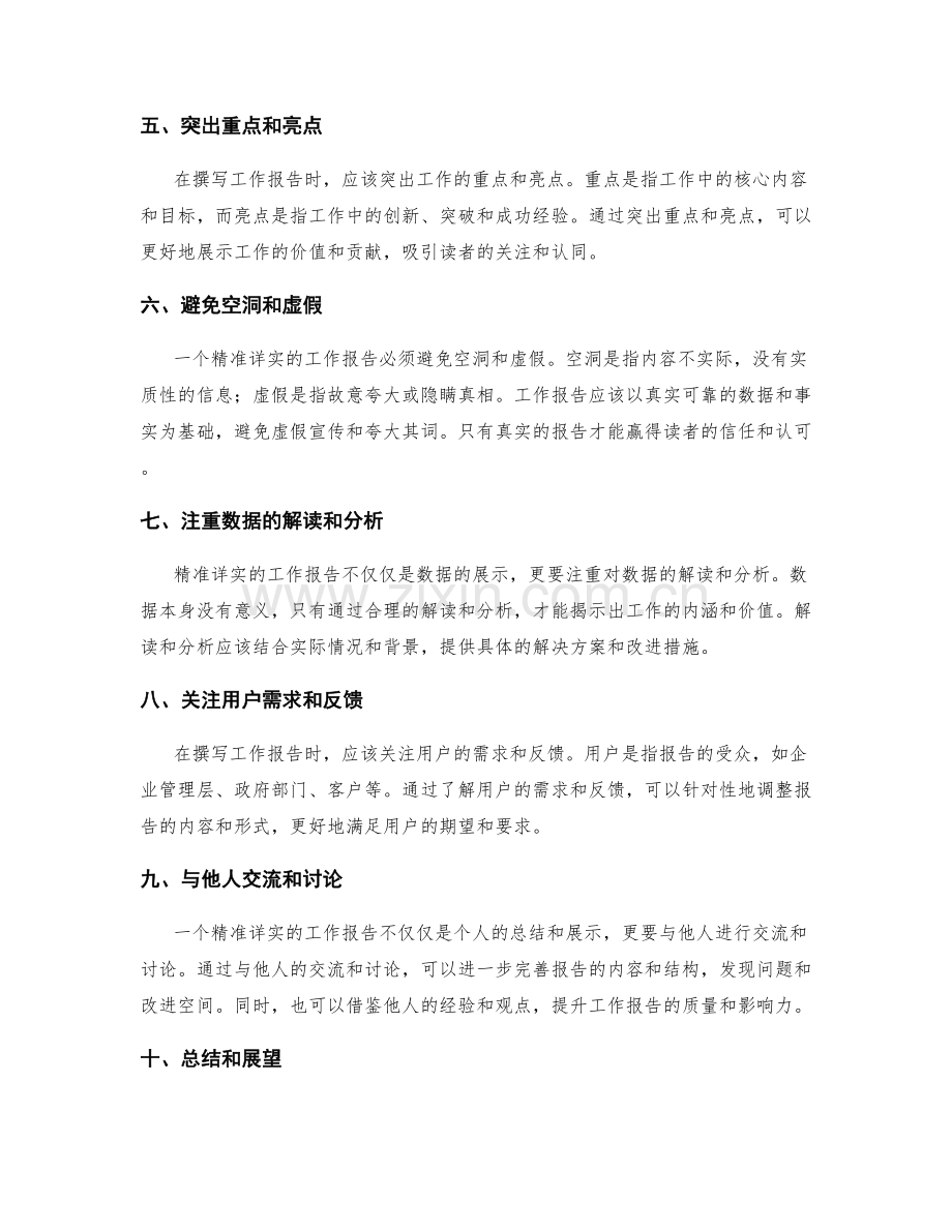 精准详实的工作报告的总结和展示.docx_第2页