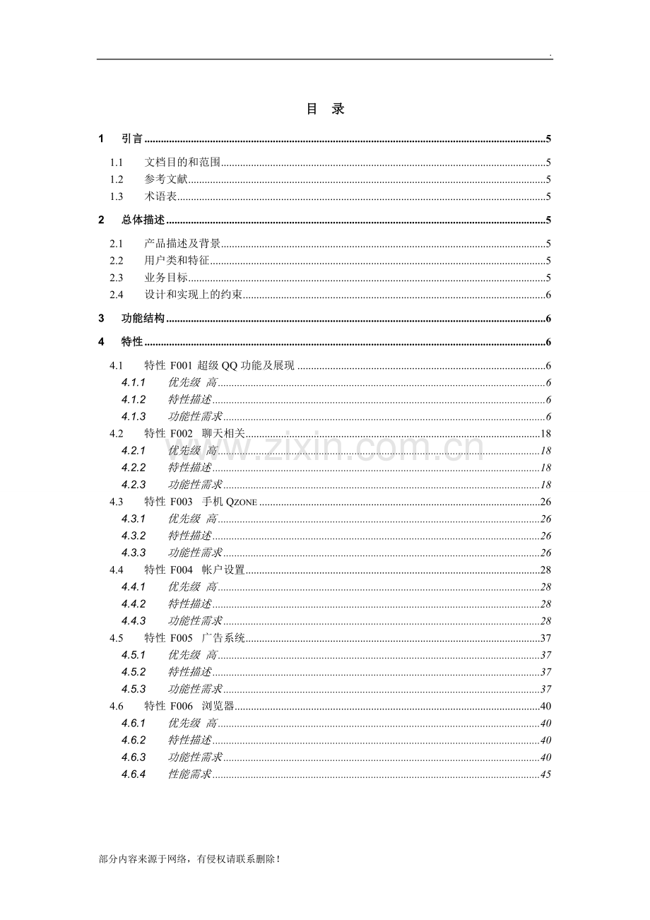 QQ产品设计需求文档.doc_第3页