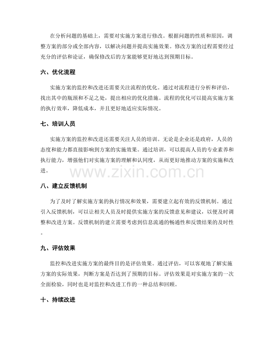 实施方案的监控和改进.docx_第2页